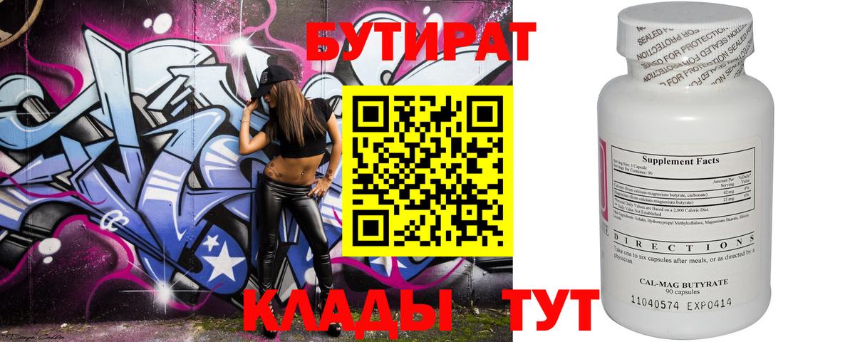 Бутират жидкий экстази Белгород