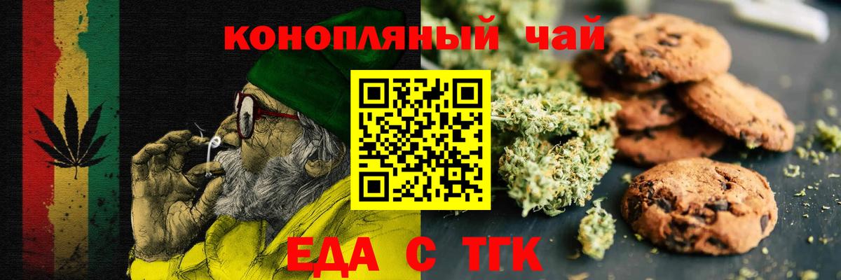 Белгород  Печенье с ТГК марихуана  Вход с VPN 