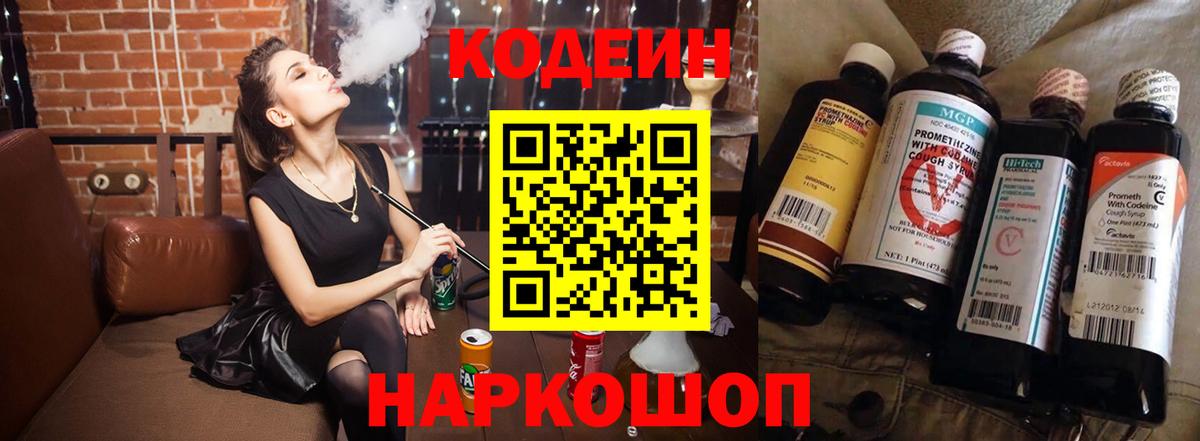 Белгород  Кодеиновый сироп Lean напиток Lean (лин)  Кодеиновый сироп Lean Purple Drank  Вход с VPN 