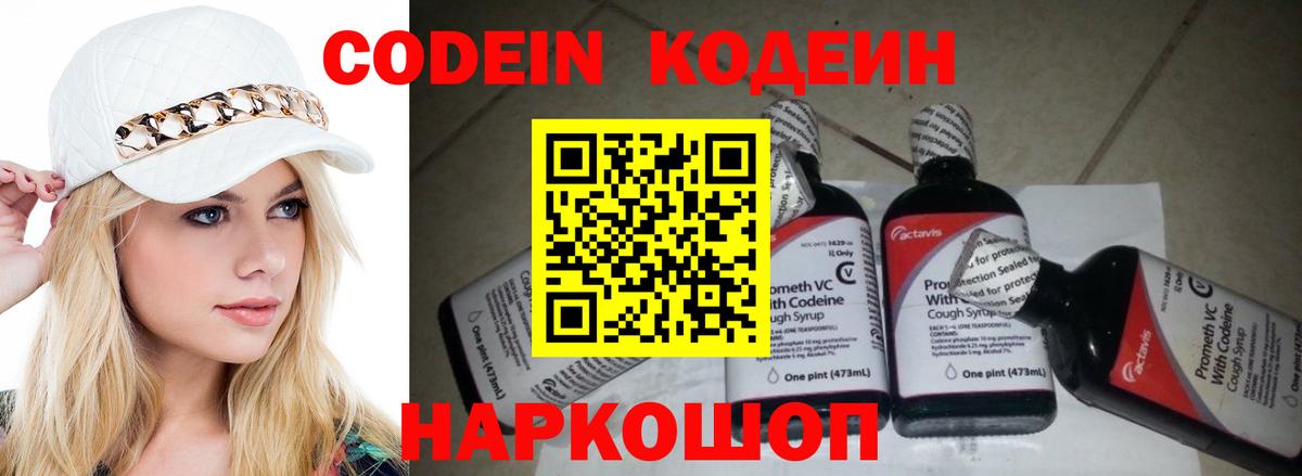 Codein Purple Drank Белгород