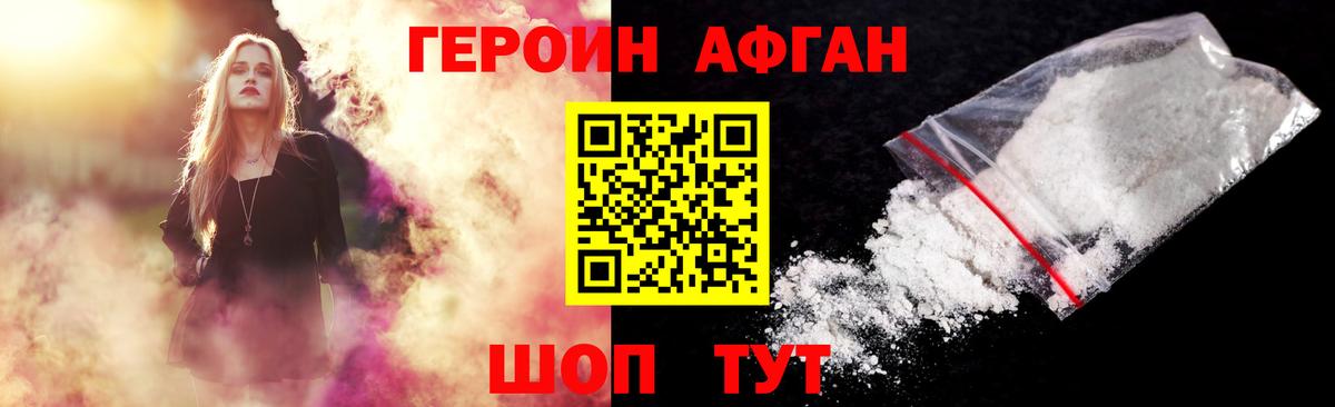 Героин VHQ Белгород