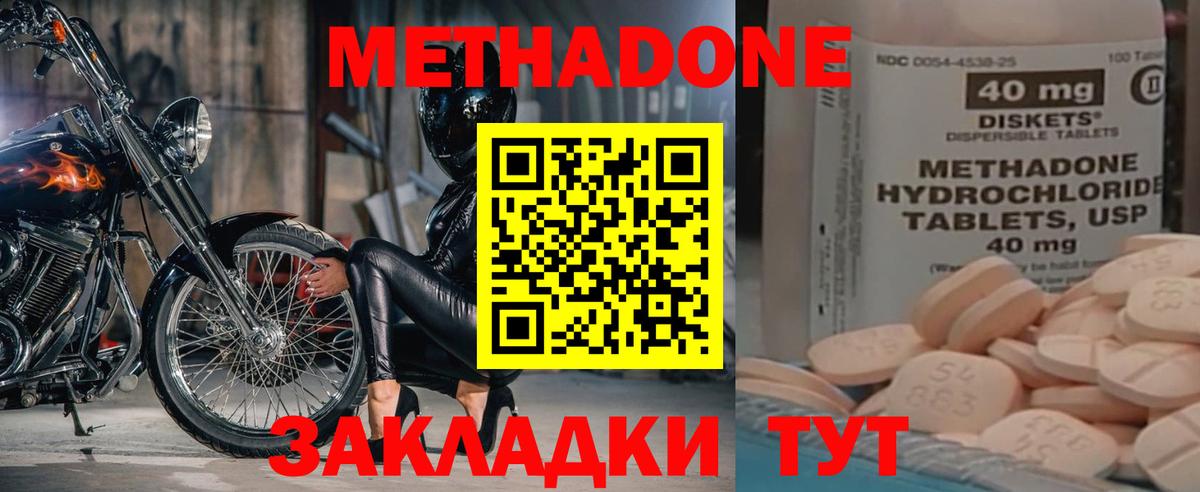 Метадон methadone  Вход с VPN  Белгород  МЕТАДОН VHQ 