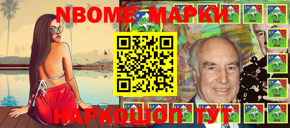 Марки NBOMe 1,5мг Белгород