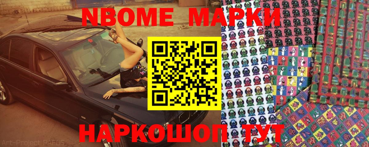 Наркотические марки  Марки N-bome 1,5мг  Белгород  Вход с VPN  Марки N-bome 1,5мг 