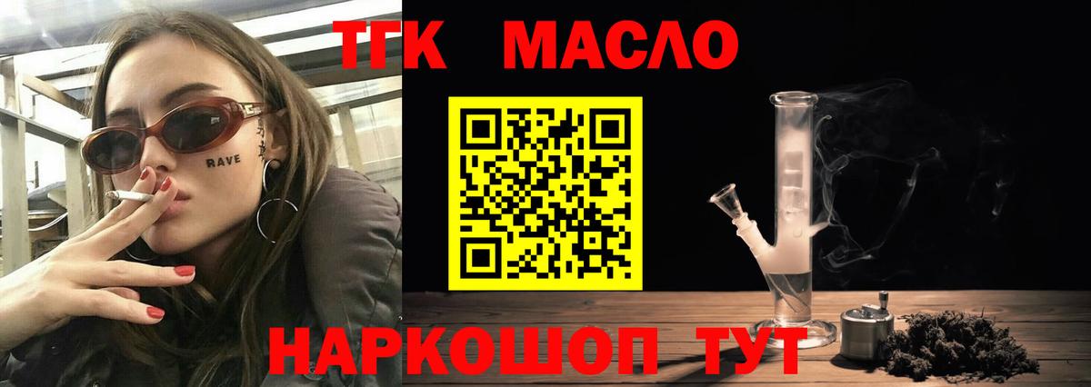 ТГК гашишное масло  Вход с VPN  Белгород 